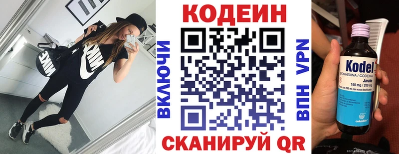 Кодеин Purple Drank Покровск